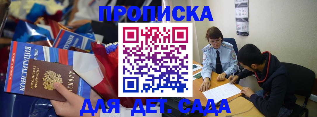 прописка для школы в Струнино