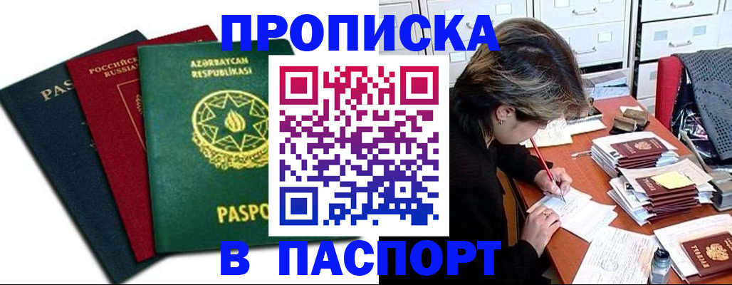 прописка паспорт в Струнино