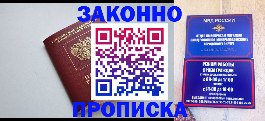 прописка для работы в Струнино